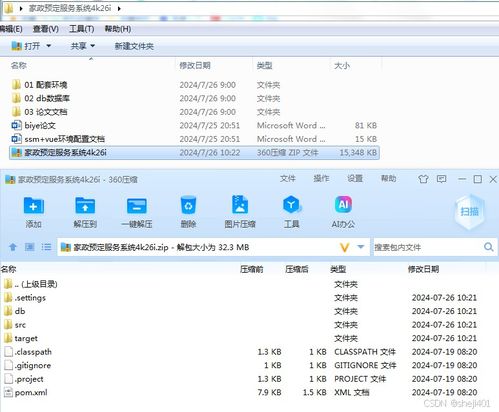 基于SSM與Vue的家政預(yù)定服務(wù)系統(tǒng)設(shè)計(jì)與實(shí)現(xiàn)